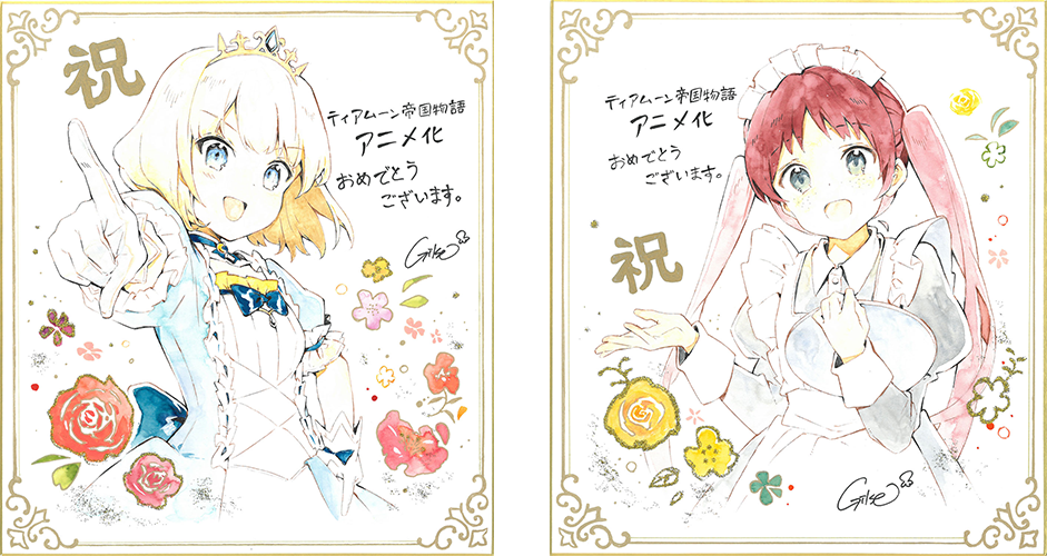 お祝いコメント＆お祝いイラスト色紙が到着！｜News｜TVアニメ『ティア 